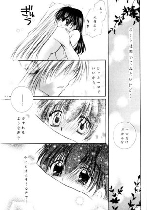 Koikaze Fukaba Akanezora Page #71