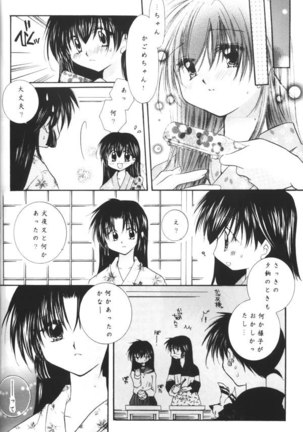 Koikaze Fukaba Akanezora Page #13