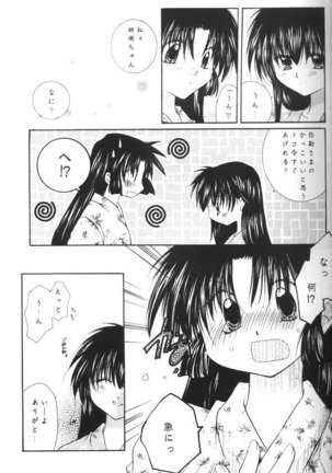 Koikaze Fukaba Akanezora Page #14