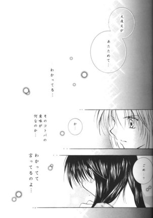 Koikaze Fukaba Akanezora Page #22