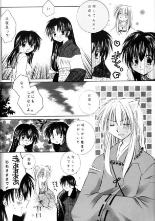 Koikaze Fukaba Akanezora Page #50