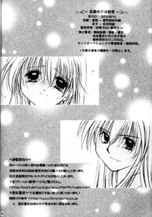 Koikaze Fukaba Akanezora Page #74