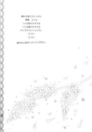 Koikaze Fukaba Akanezora Page #45