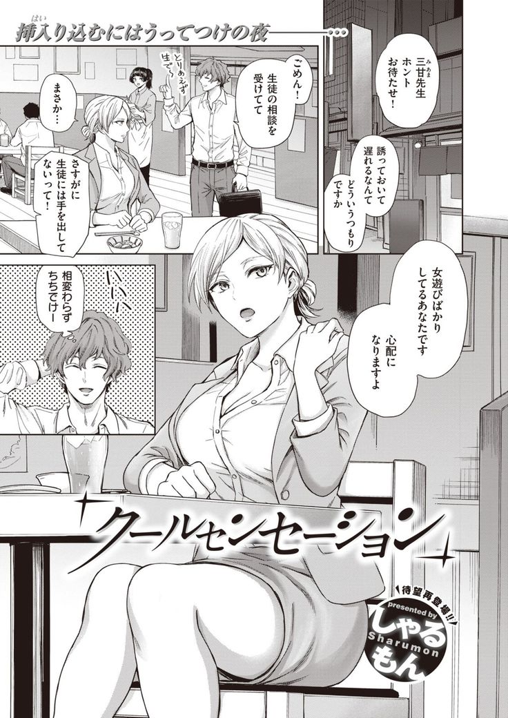 Kurusenseshon  第1-2話