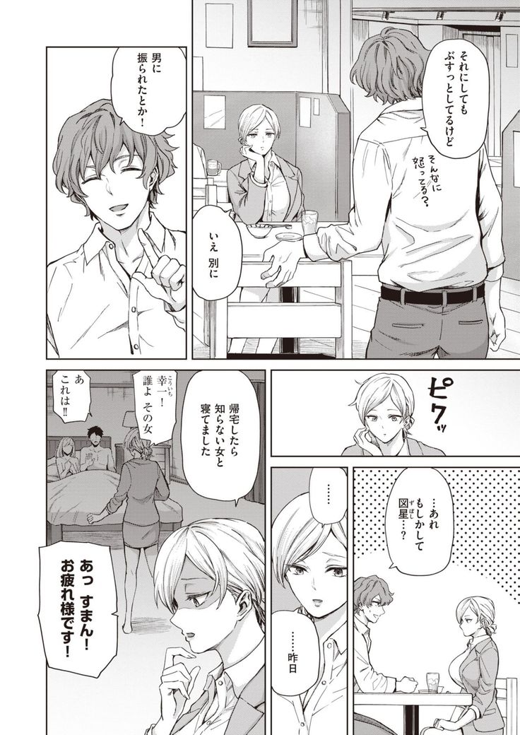 Kurusenseshon  第1-2話
