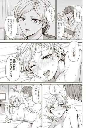 Kurusenseshon  第1-2話 Page #18
