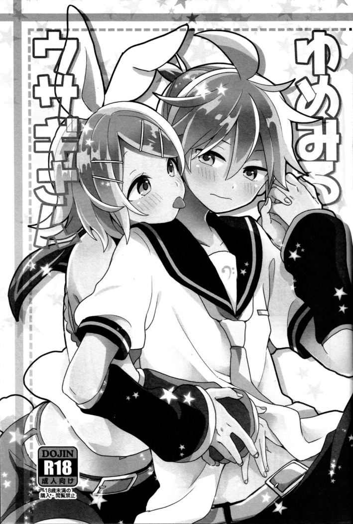 ゆめみるウサギさん