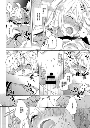 ゆめみるウサギさん Page #24