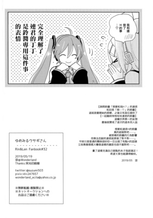 ゆめみるウサギさん Page #28
