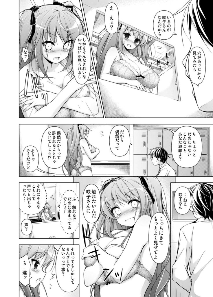Ojou-sama to Kabe no Ana