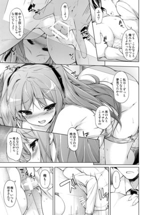 Ojou-sama to Kabe no Ana - Page 16
