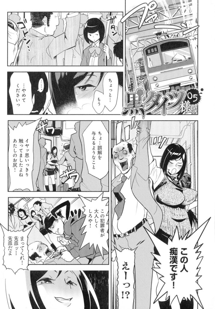 Kuro Tights Sama - Ikei ni Semerareru Watashi-tachi