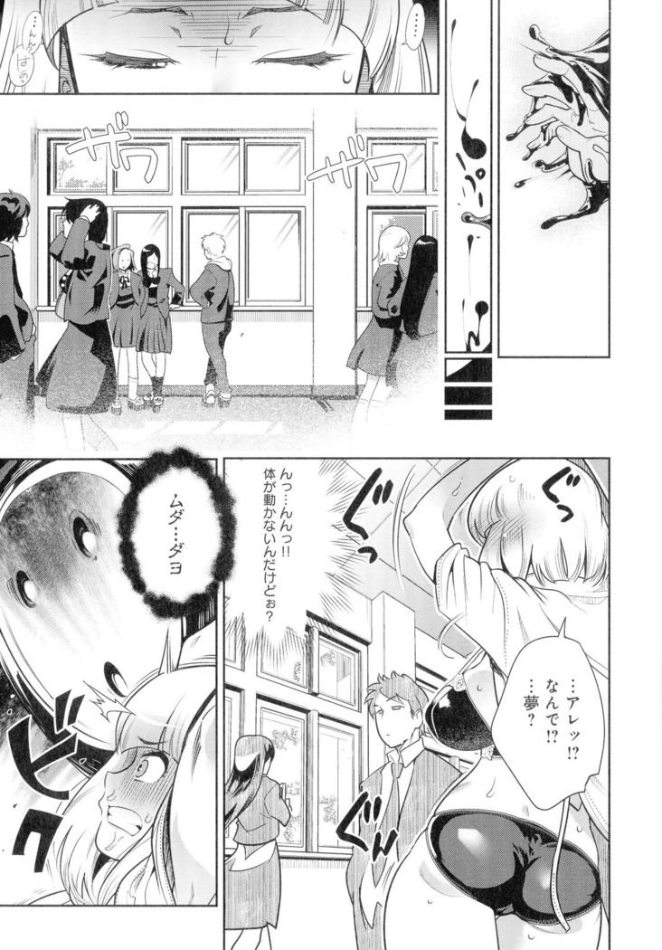 Kuro Tights Sama - Ikei ni Semerareru Watashi-tachi