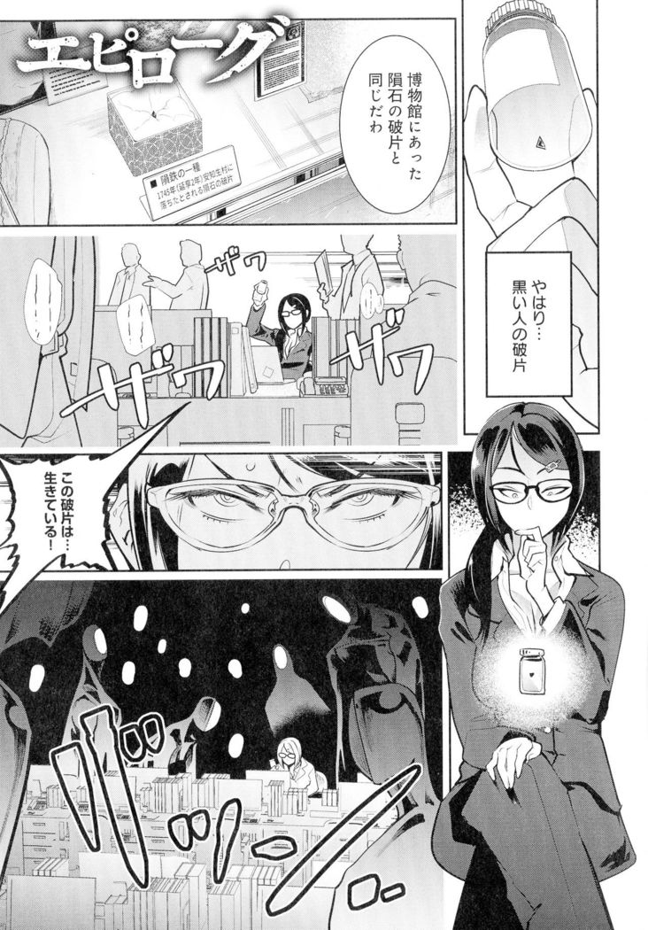 Kuro Tights Sama - Ikei ni Semerareru Watashi-tachi