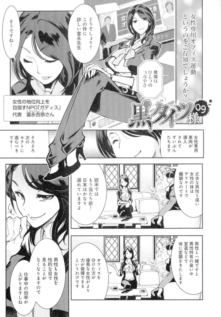 Kuro Tights Sama - Ikei ni Semerareru Watashi-tachi