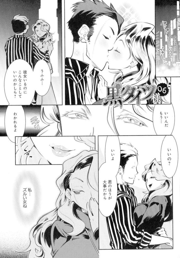 Kuro Tights Sama - Ikei ni Semerareru Watashi-tachi