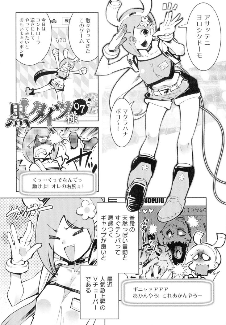 Kuro Tights Sama - Ikei ni Semerareru Watashi-tachi