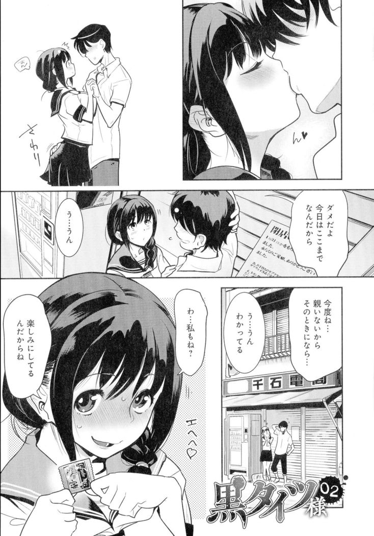 Kuro Tights Sama - Ikei ni Semerareru Watashi-tachi