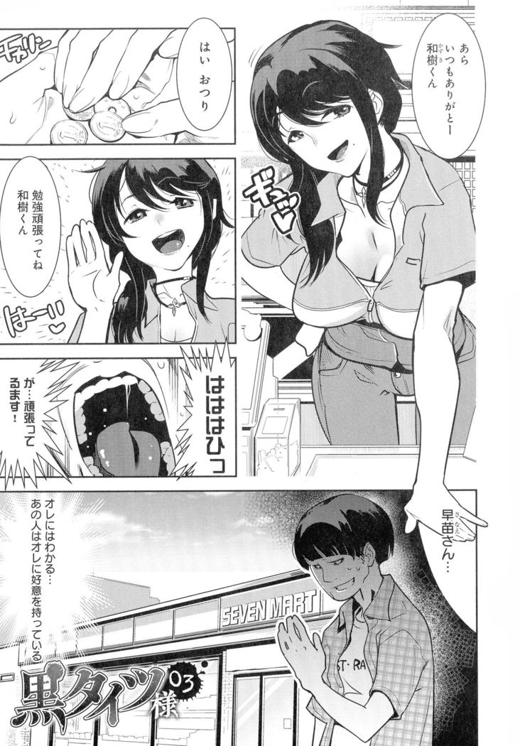 Kuro Tights Sama - Ikei ni Semerareru Watashi-tachi
