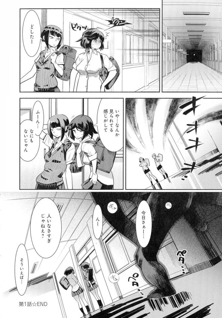 Kuro Tights Sama - Ikei ni Semerareru Watashi-tachi