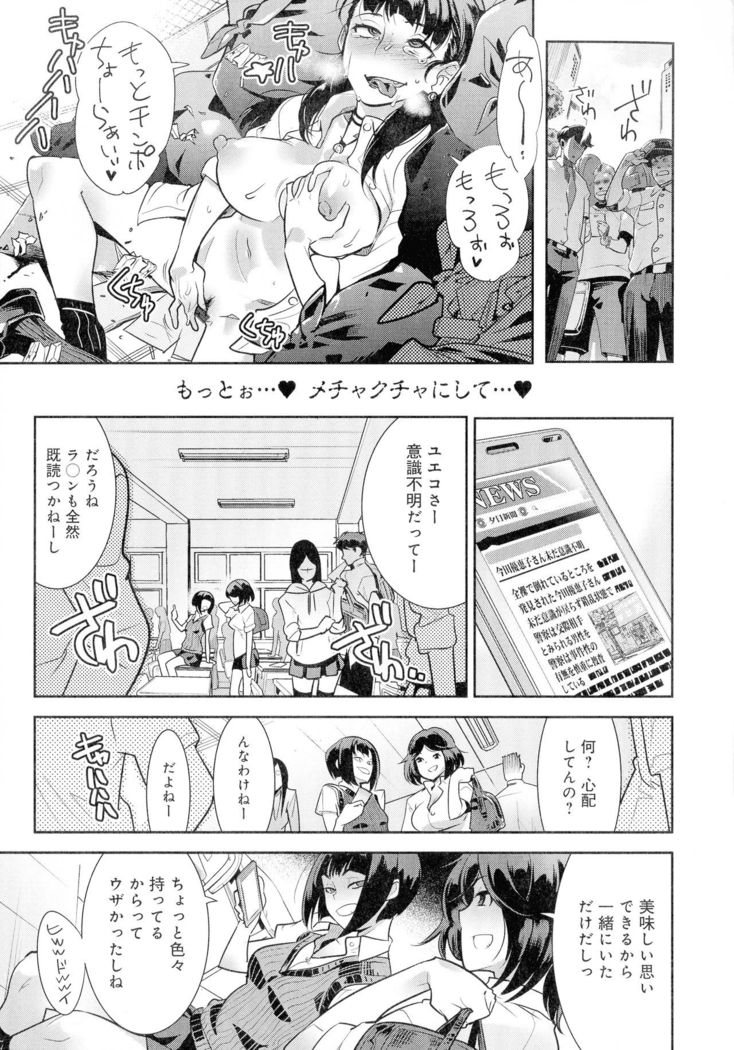 Kuro Tights Sama - Ikei ni Semerareru Watashi-tachi