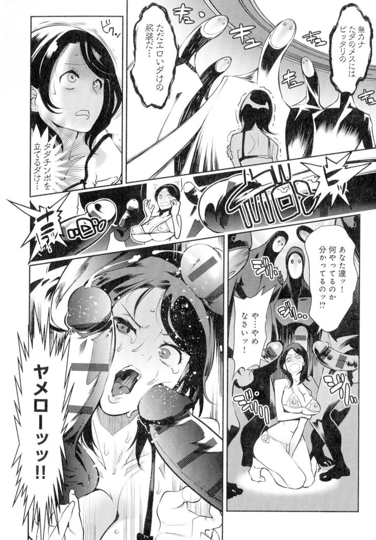 Kuro Tights Sama - Ikei ni Semerareru Watashi-tachi
