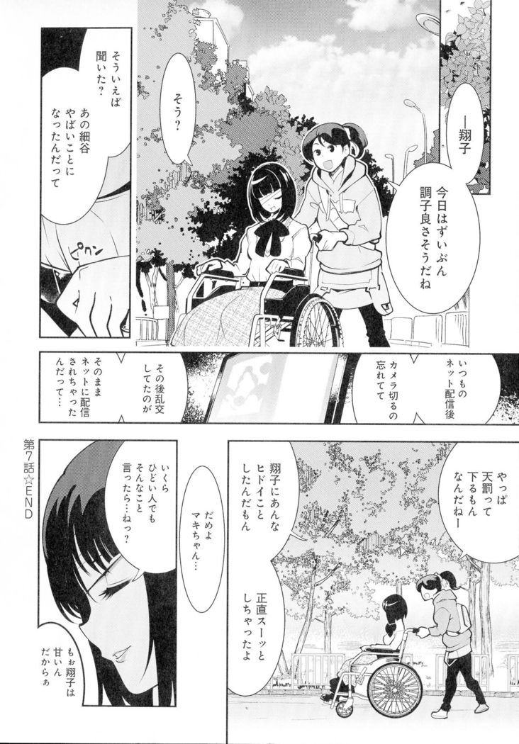 Kuro Tights Sama - Ikei ni Semerareru Watashi-tachi
