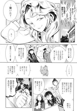Kuro Tights Sama - Ikei ni Semerareru Watashi-tachi Page #107