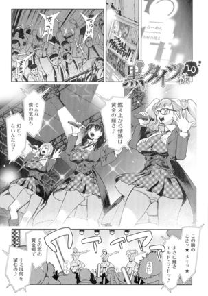 Kuro Tights Sama - Ikei ni Semerareru Watashi-tachi Page #186