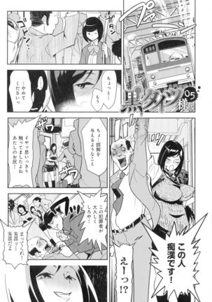 Kuro Tights Sama - Ikei ni Semerareru Watashi-tachi Page #86