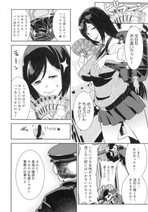 Kuro Tights Sama - Ikei ni Semerareru Watashi-tachi Page #87