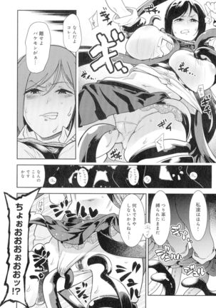 Kuro Tights Sama - Ikei ni Semerareru Watashi-tachi Page #93