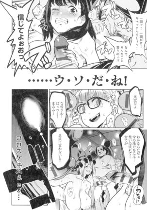 Kuro Tights Sama - Ikei ni Semerareru Watashi-tachi Page #199