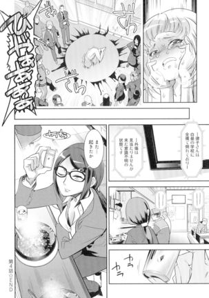 Kuro Tights Sama - Ikei ni Semerareru Watashi-tachi Page #85