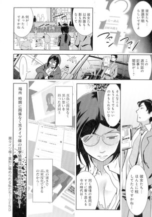 Kuro Tights Sama - Ikei ni Semerareru Watashi-tachi Page #205