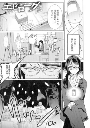 Kuro Tights Sama - Ikei ni Semerareru Watashi-tachi Page #206