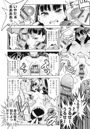 Kuro Tights Sama - Ikei ni Semerareru Watashi-tachi Page #201