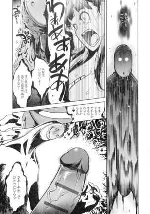 Kuro Tights Sama - Ikei ni Semerareru Watashi-tachi Page #16