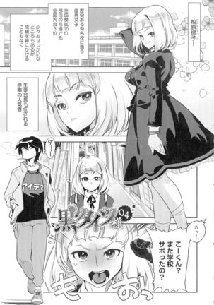 Kuro Tights Sama - Ikei ni Semerareru Watashi-tachi - Page 66