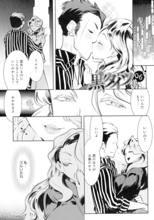 Kuro Tights Sama - Ikei ni Semerareru Watashi-tachi Page #106