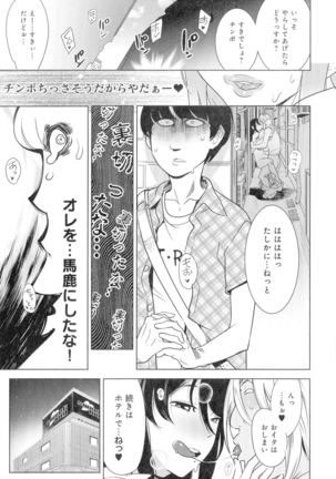 Kuro Tights Sama - Ikei ni Semerareru Watashi-tachi Page #54