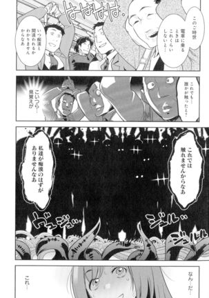 Kuro Tights Sama - Ikei ni Semerareru Watashi-tachi Page #91
