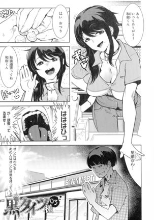 Kuro Tights Sama - Ikei ni Semerareru Watashi-tachi - Page 46