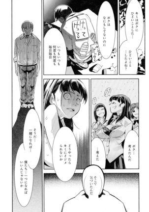 Kuro Tights Sama - Ikei ni Semerareru Watashi-tachi Page #15