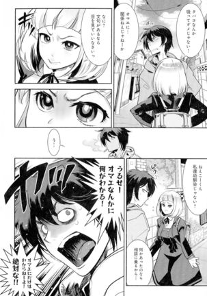 Kuro Tights Sama - Ikei ni Semerareru Watashi-tachi Page #67