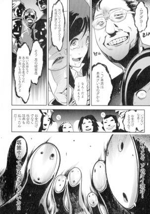 Kuro Tights Sama - Ikei ni Semerareru Watashi-tachi Page #97