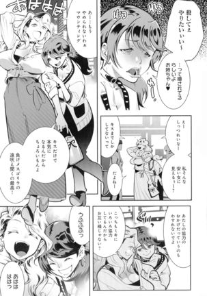 Kuro Tights Sama - Ikei ni Semerareru Watashi-tachi Page #108