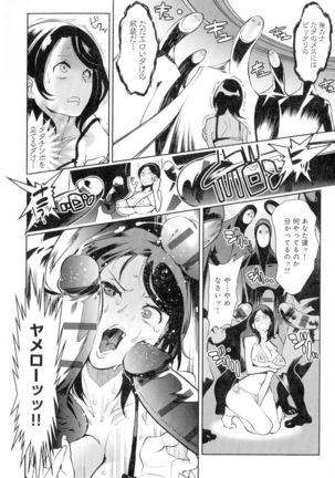 Kuro Tights Sama - Ikei ni Semerareru Watashi-tachi Page #173
