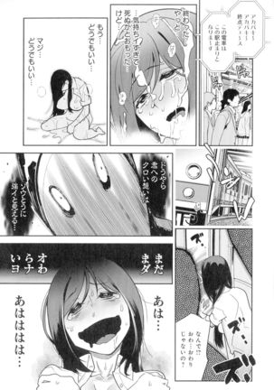 Kuro Tights Sama - Ikei ni Semerareru Watashi-tachi Page #104