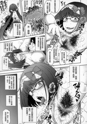 Junjou Hetare Na Dosukebe Hime No Hatsujou Haishin Page #11